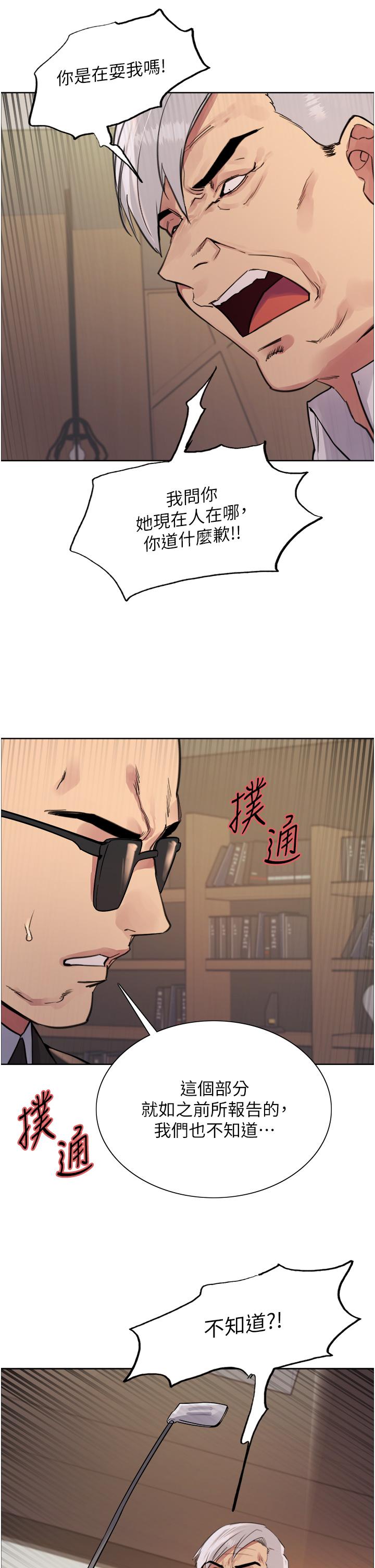 色輪眼 第72話-滾燙聖水的洗禮 第7页