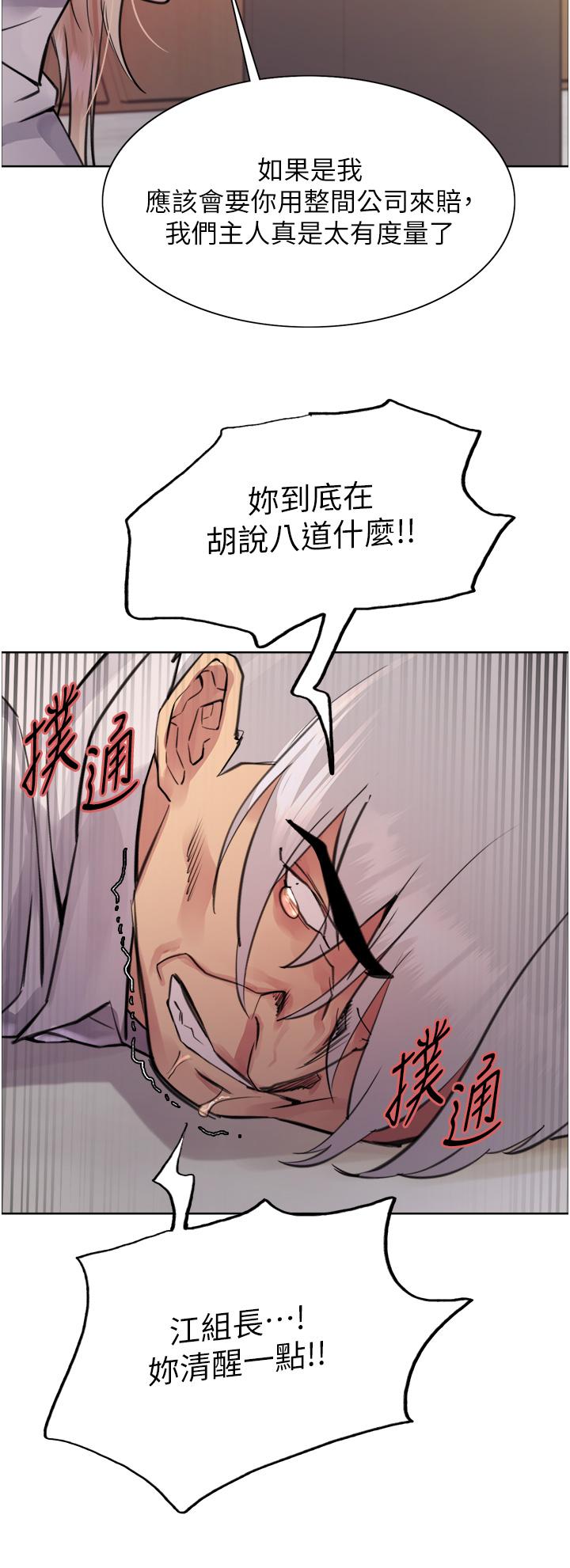 色輪眼 第72話-滾燙聖水的洗禮 第36页