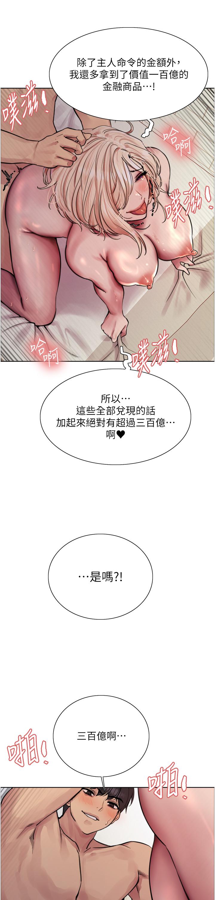 色輪眼 第73話-小穴裡滿是主人的恩惠♥ 第20页