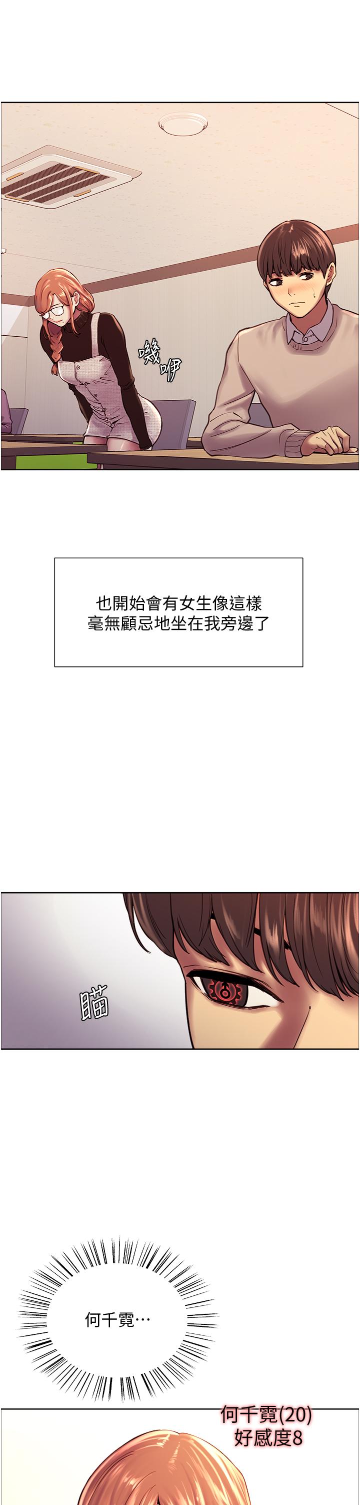 色輪眼 第7話-揉爆處女的隱乳 第11页