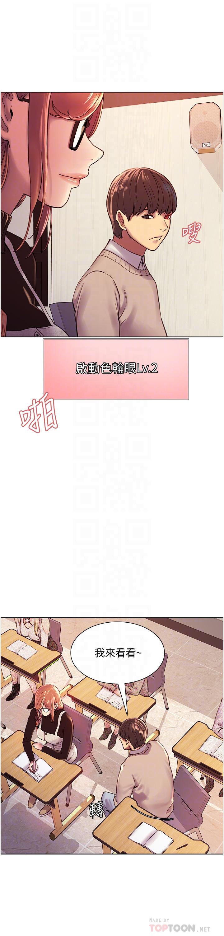 色輪眼 第7話-揉爆處女的隱乳 第14页