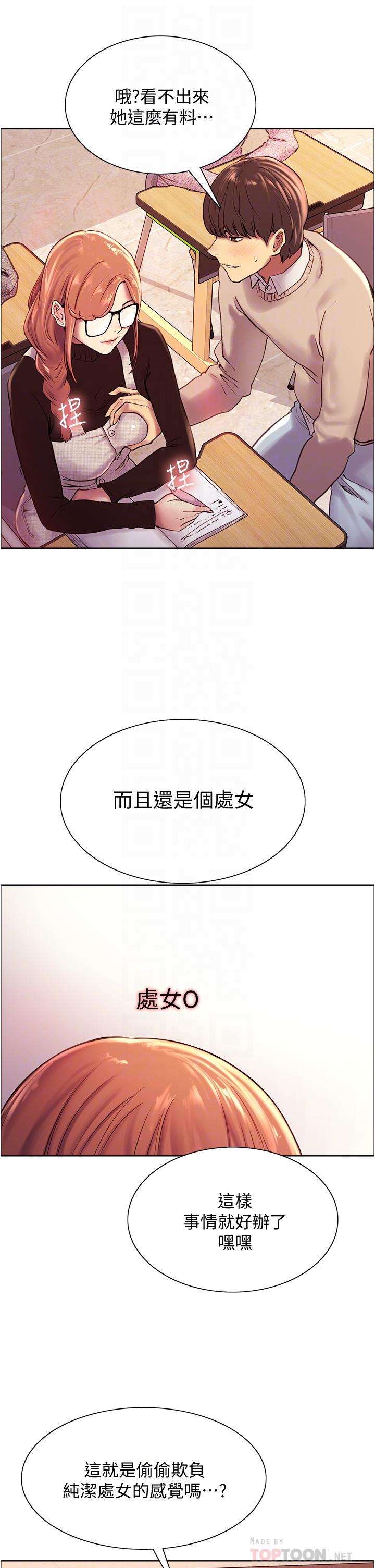 色輪眼 第7話-揉爆處女的隱乳 第16页