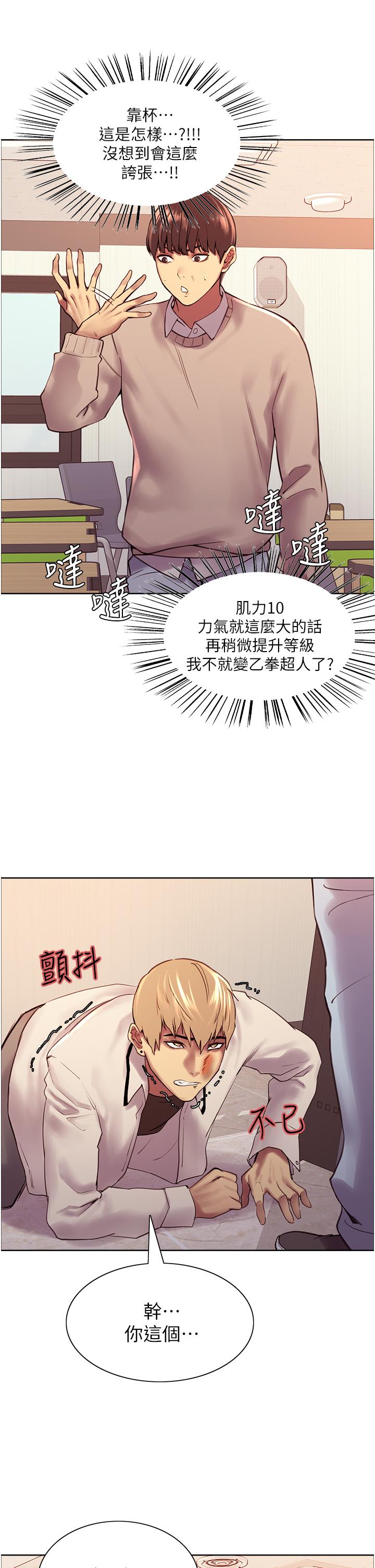色輪眼 第7話-揉爆處女的隱乳 第58页