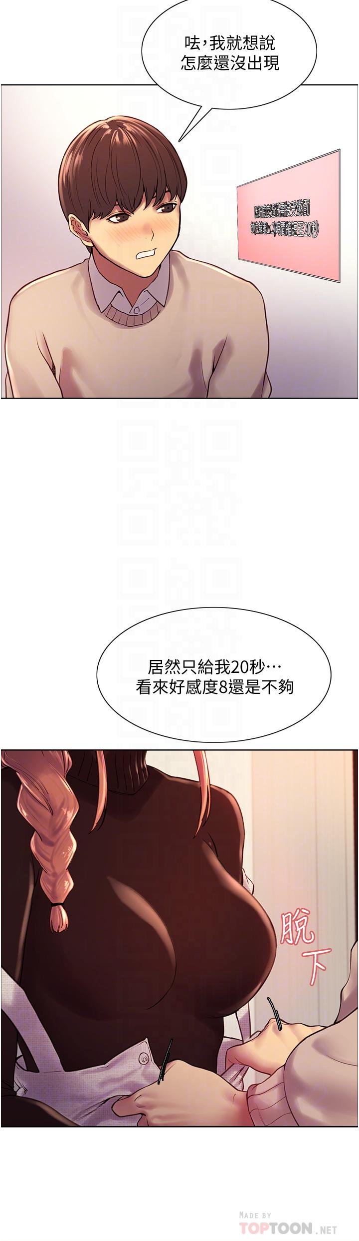 色輪眼 第7話-揉爆處女的隱乳 第18页