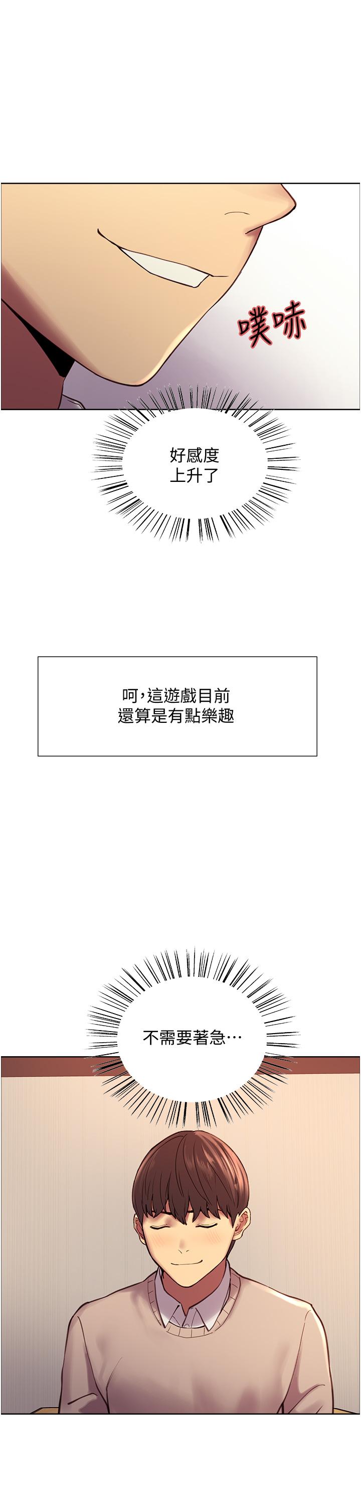 色輪眼 第7話-揉爆處女的隱乳 第26页