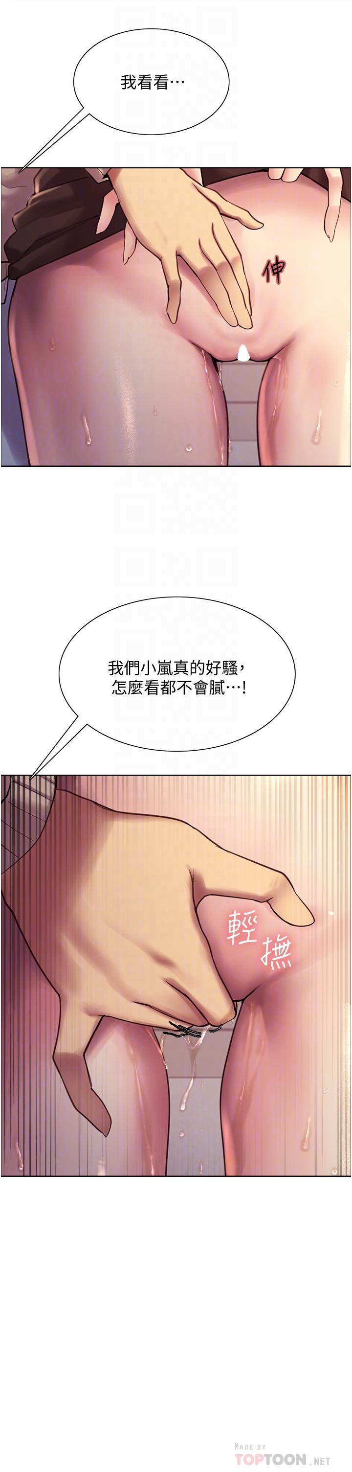 色輪眼 第8話-把淫水噴在臉上 第8页