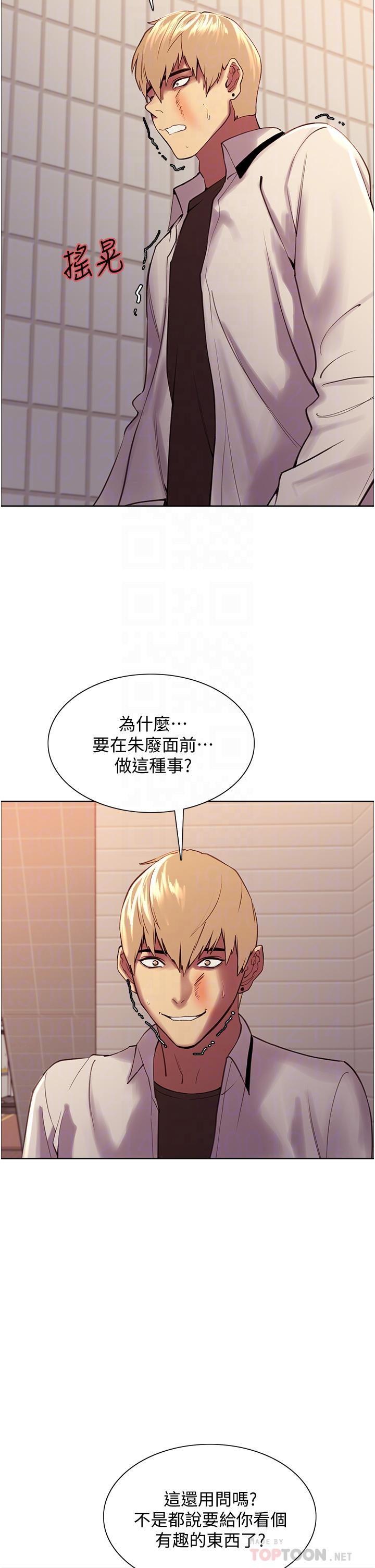 色輪眼 第8話-把淫水噴在臉上 第12页