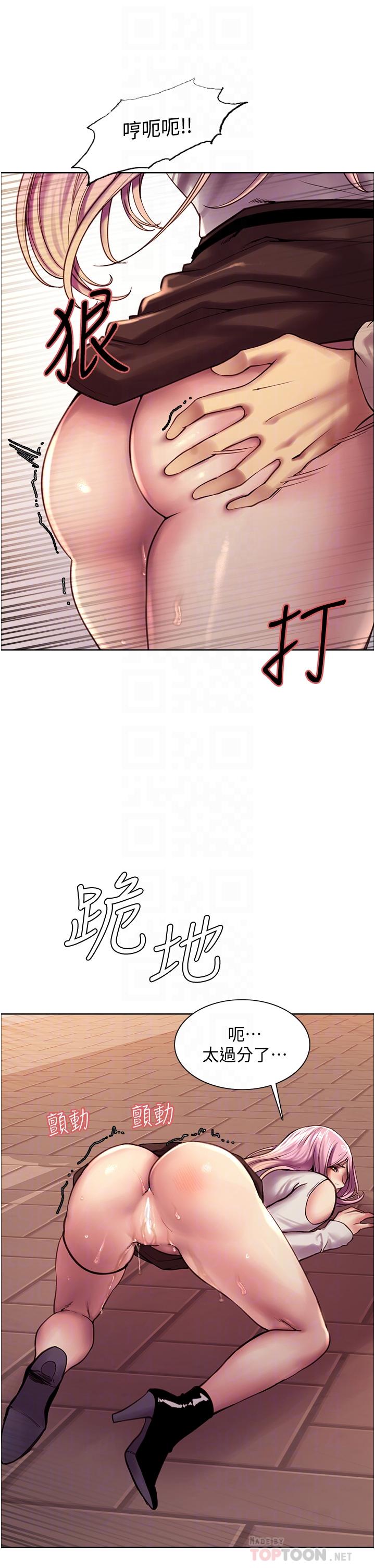 色輪眼 第8話-把淫水噴在臉上 第14页