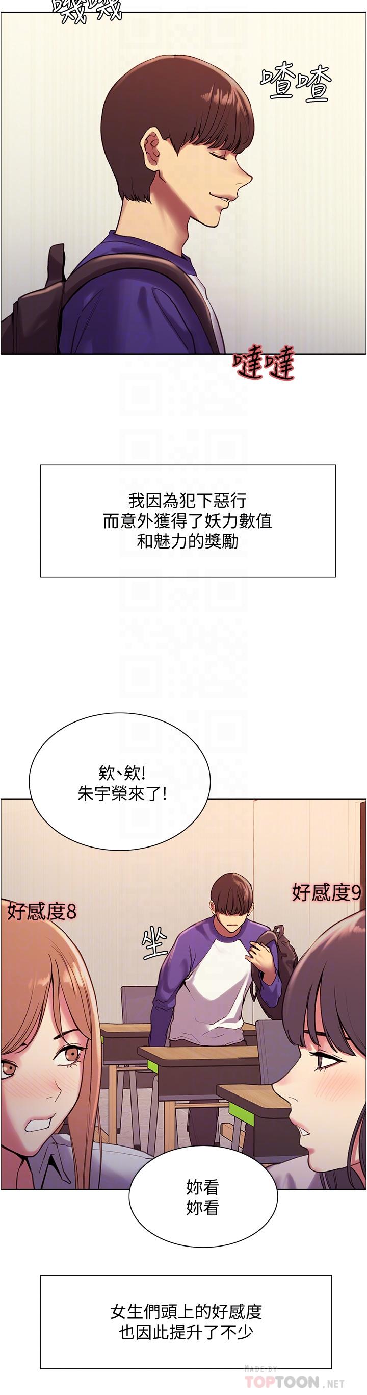 色輪眼 第9話-開箱可愛的處女炮 第8页