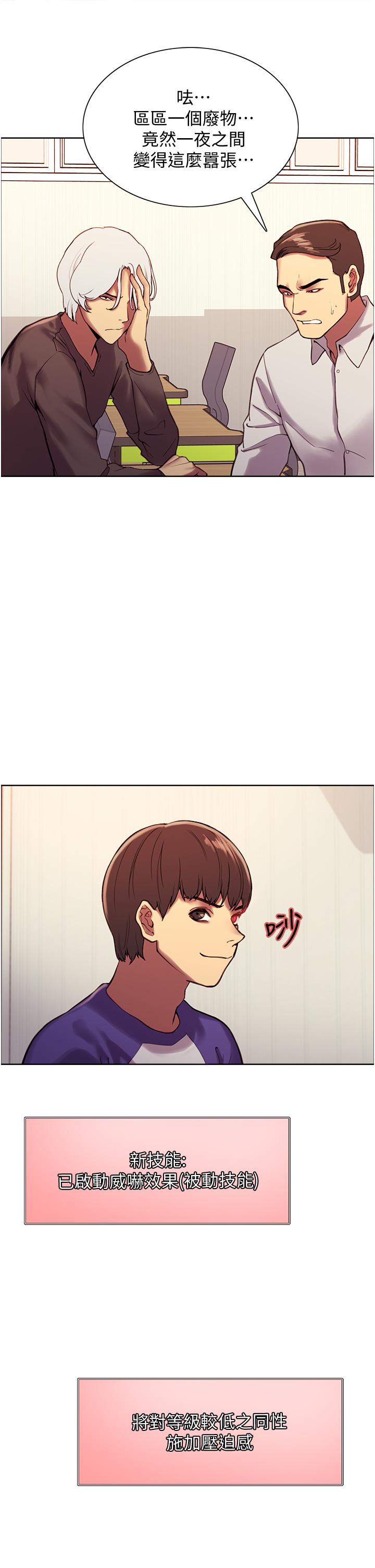 色輪眼 第9話-開箱可愛的處女炮 第9页