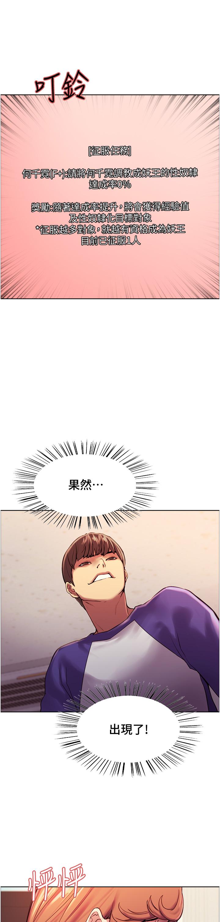 色輪眼 第9話-開箱可愛的處女炮 第22页