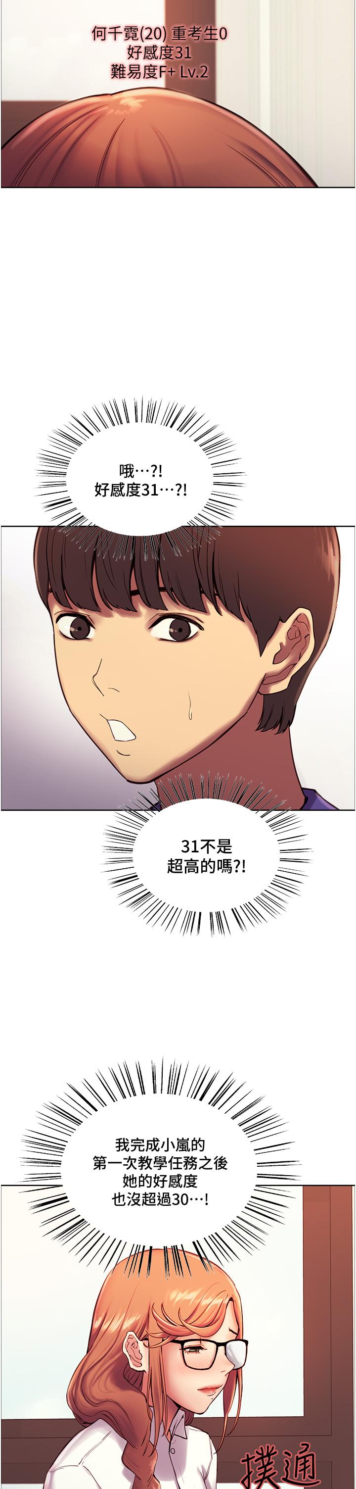 色輪眼 第9話-開箱可愛的處女炮 第19页