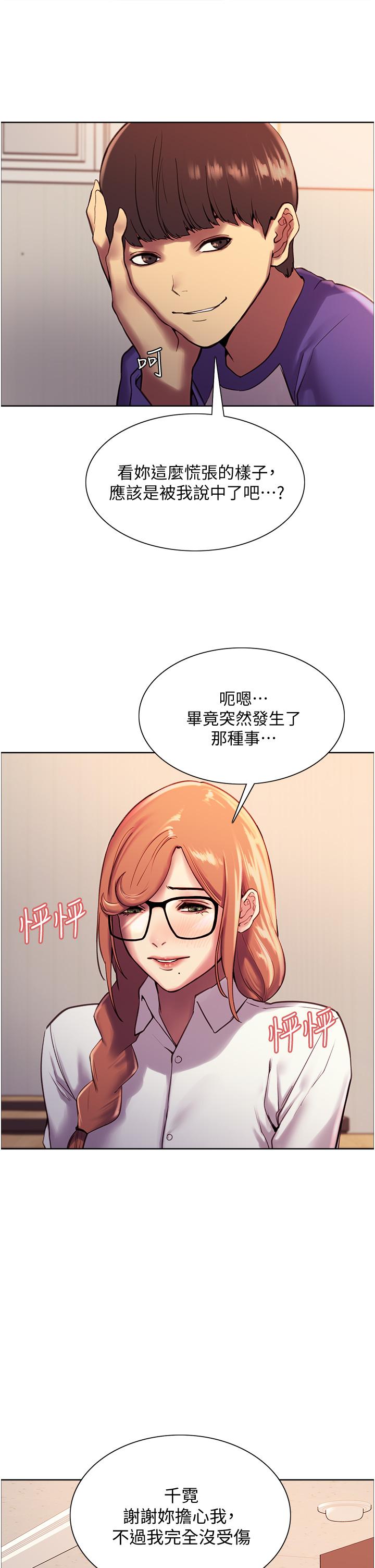 色輪眼 第9話-開箱可愛的處女炮 第25页