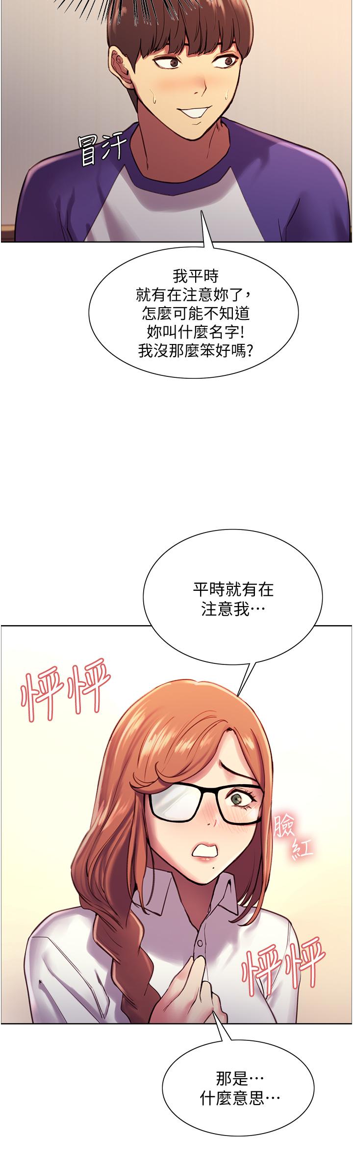 色輪眼 第9話-開箱可愛的處女炮 第27页