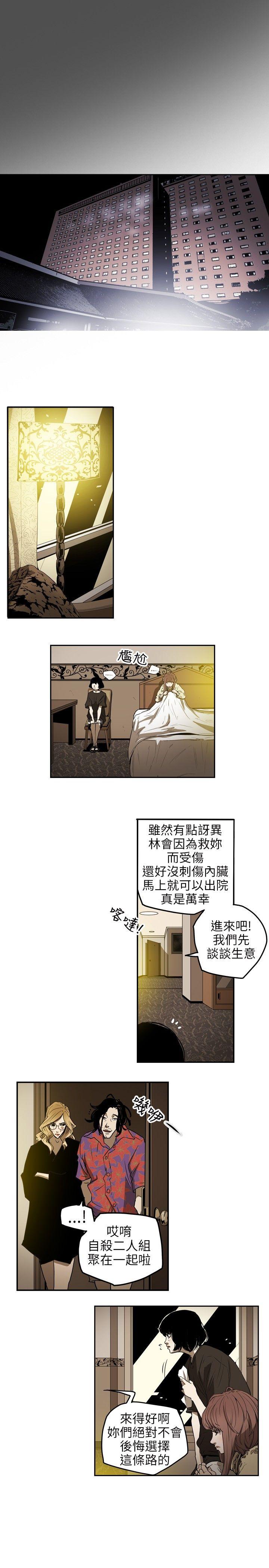 Honey trap 甜蜜陷阱 第6話 第15页