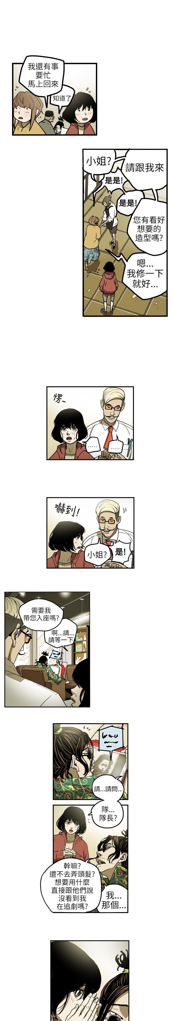 Honey trap 甜蜜陷阱 第7話 第6页