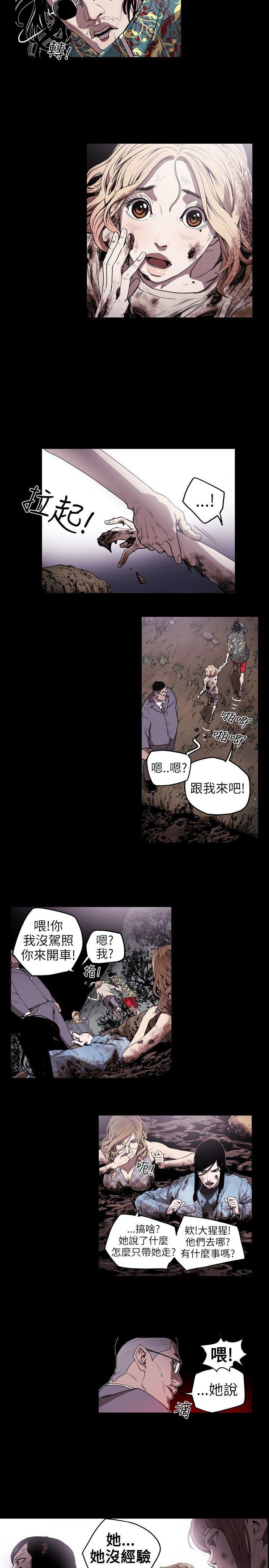 Honey trap 甜蜜陷阱 第8話 第3页