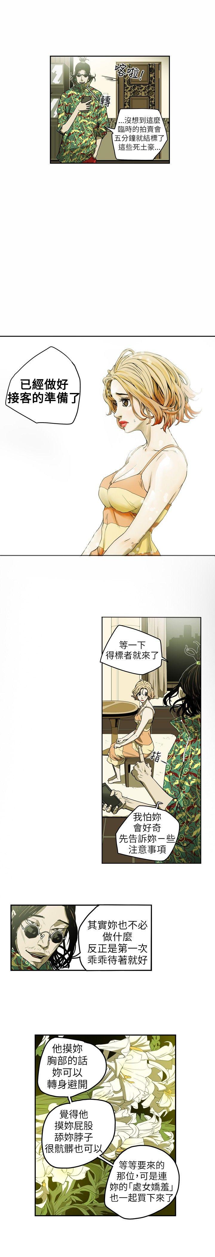 Honey trap 甜蜜陷阱 第8話 第13页