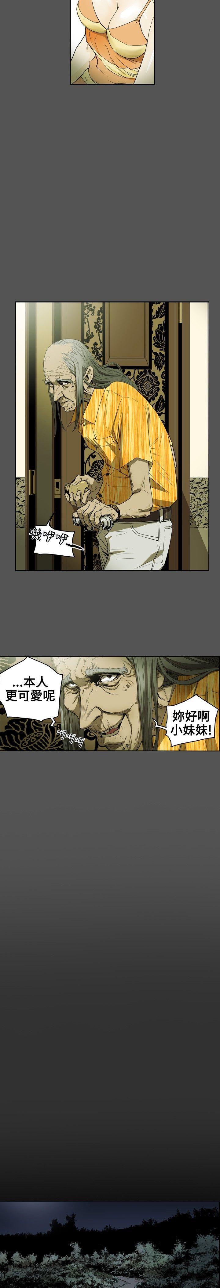 Honey trap 甜蜜陷阱 第9話 第2页