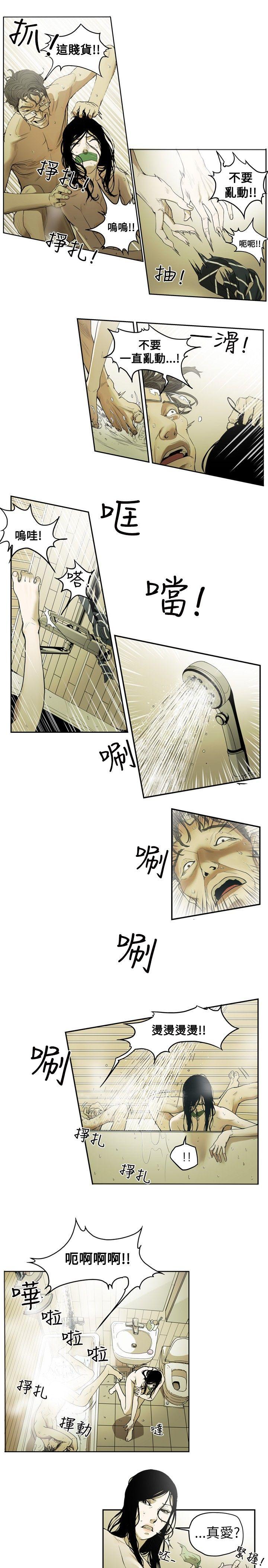 Honey trap 甜蜜陷阱 第1話 第9页