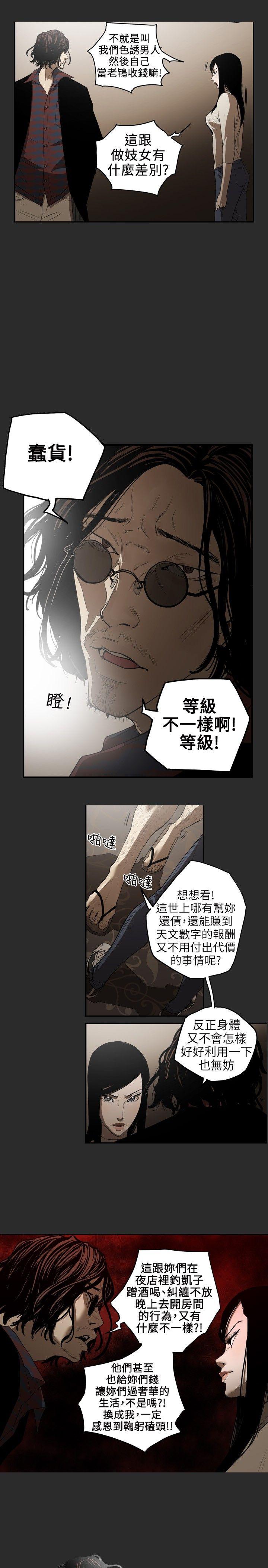 Honey trap 甜蜜陷阱 第2話 第9页