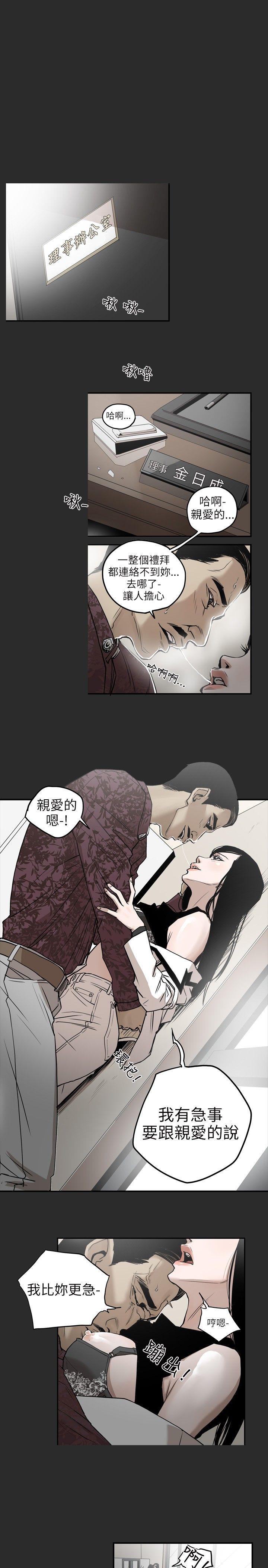 Honey trap 甜蜜陷阱 第2話 第14页