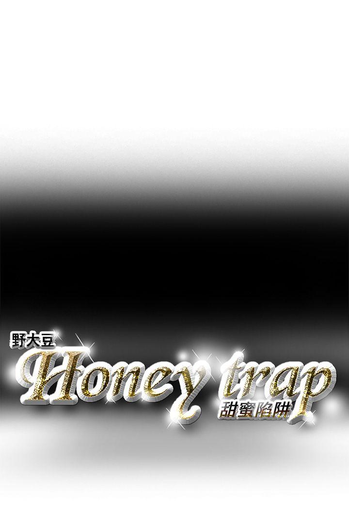 Honey trap 甜蜜陷阱 第3話 第16页