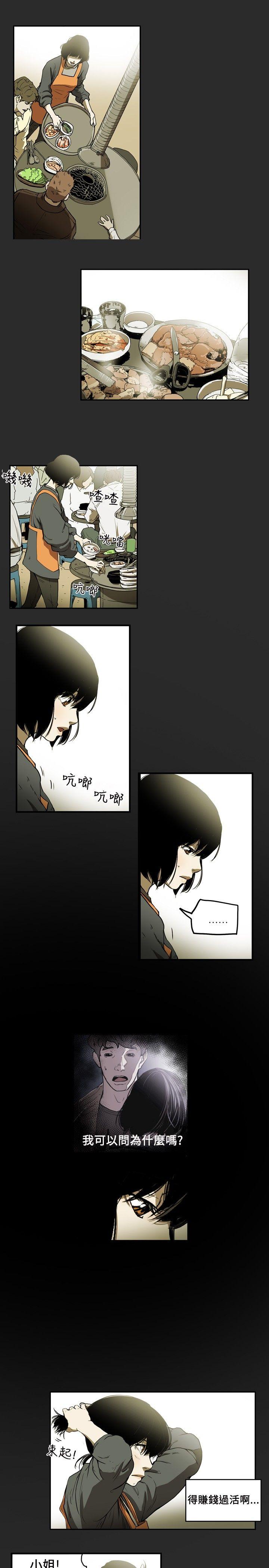 Honey trap 甜蜜陷阱 第4話 第7页