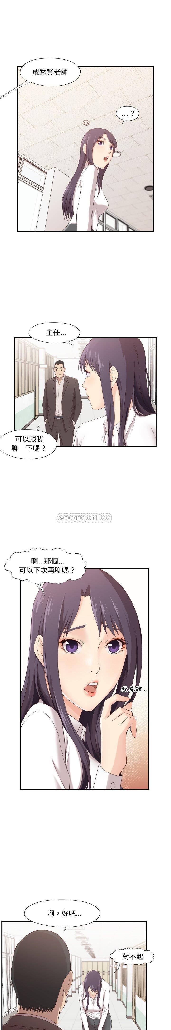 老師的黑歷史 第4章 第13页