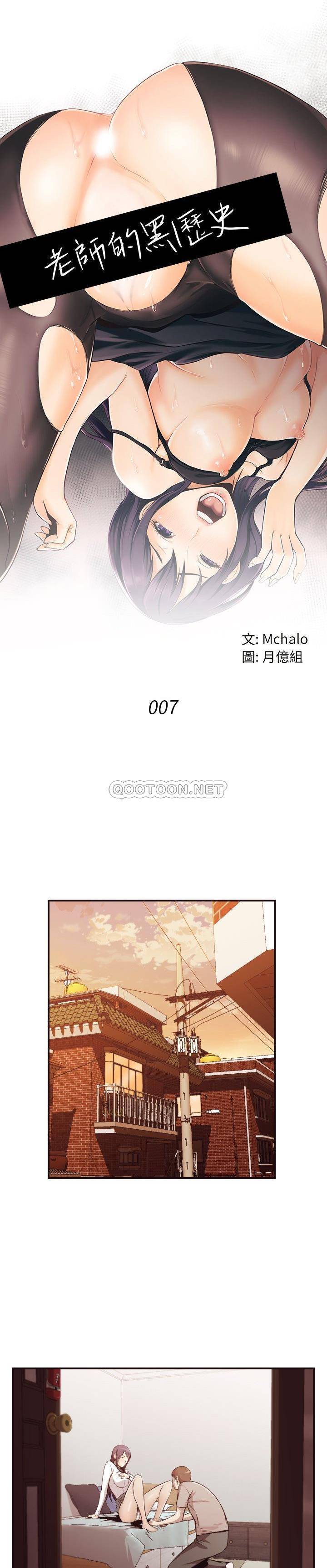 老師的黑歷史 第7章 第4页