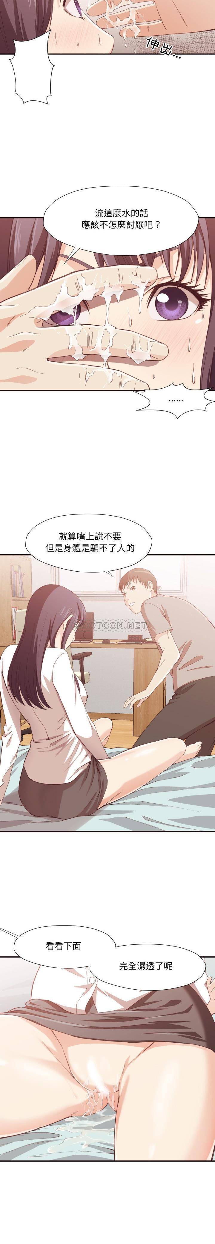 老師的黑歷史 第8章 第18页