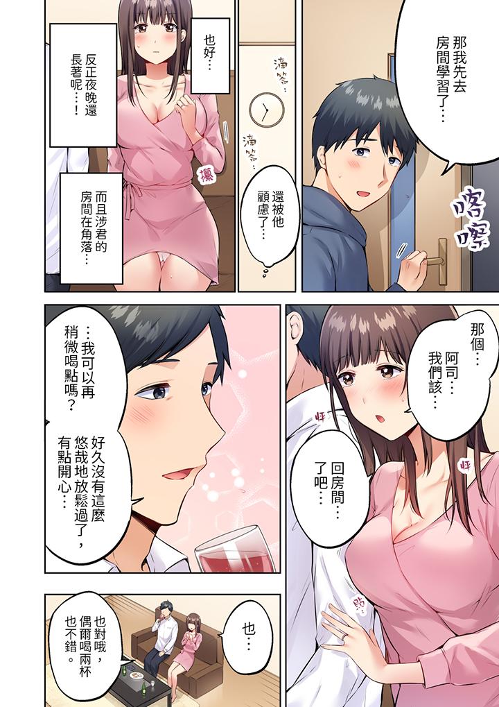 內向人妻露出下流的高潮表情～亂倫中滋生了難以抗拒的快感 第1話 第3页