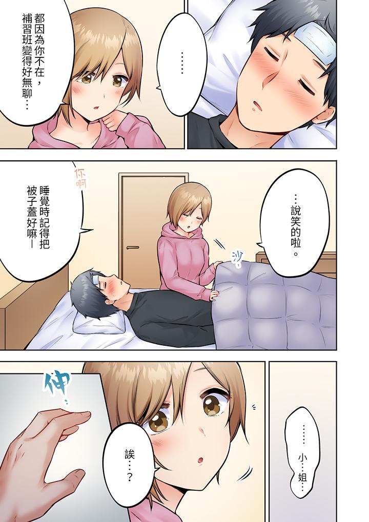 內向人妻露出下流的高潮表情～亂倫中滋生了難以抗拒的快感 第6話 第10页