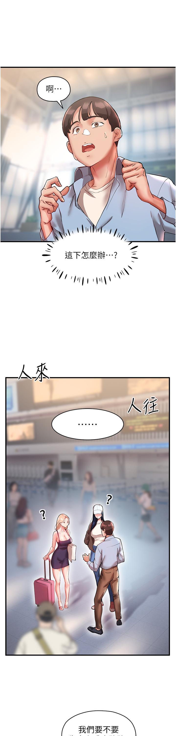 波濤洶湧的同居生活 第1話-來勢「洶洶」的未來室友們 第46页
