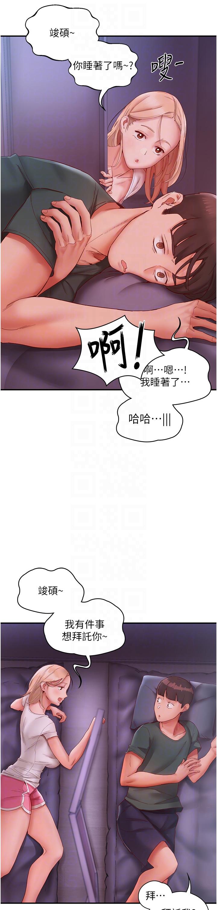 波濤洶湧的同居生活 第9話-被豪乳妹無情玩弄 第18页