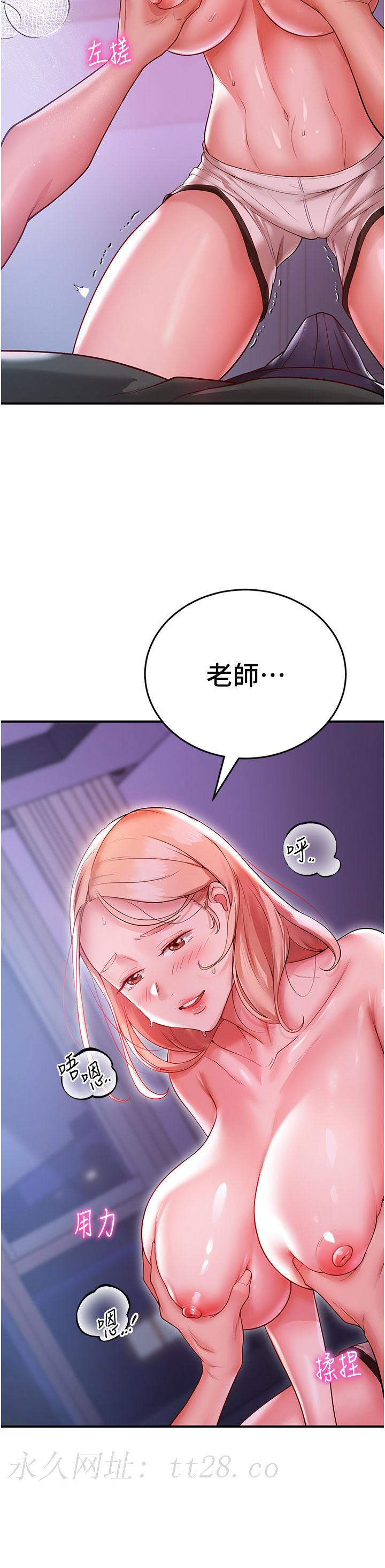 波濤洶湧的同居生活 第3話-不可以丟下我自己玩♥ 第53页