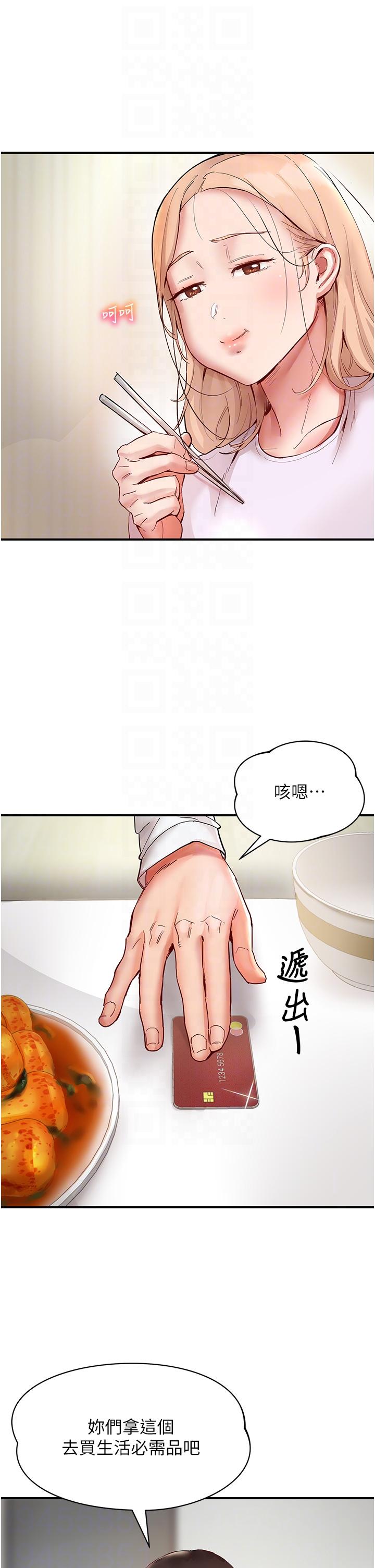 波濤洶湧的同居生活 第6話-你怎麼變大了? 第6页