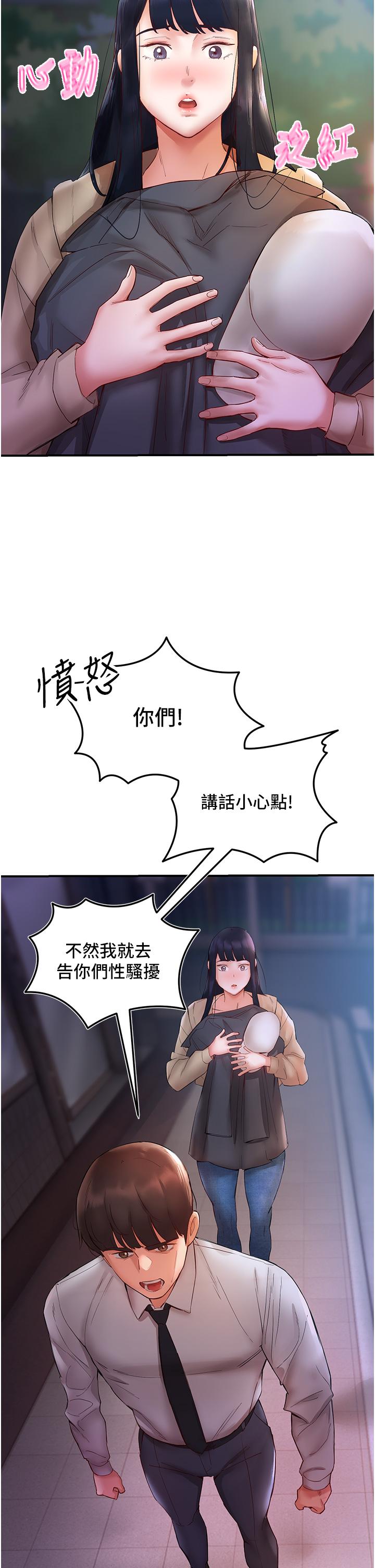 波濤洶湧的同居生活 第6話-你怎麼變大了? 第33页