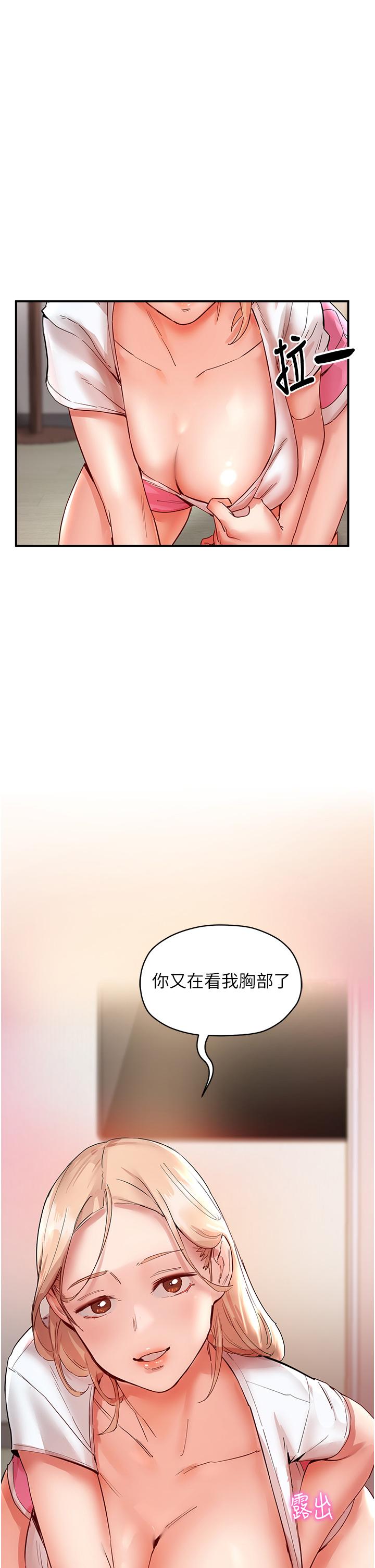 波濤洶湧的同居生活 第7話-你又偷看我胸部! 第52页