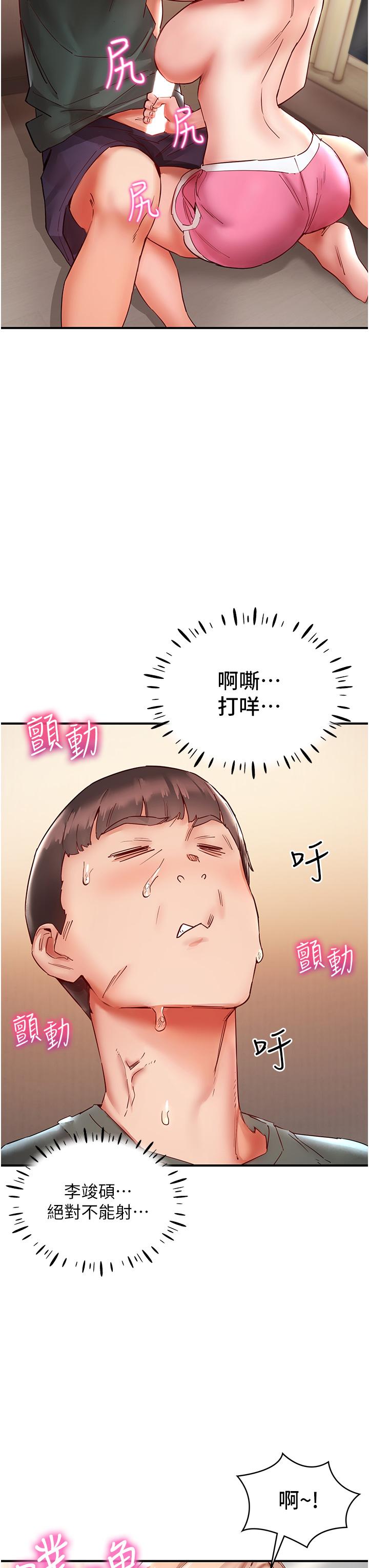 波濤洶湧的同居生活 第8話-葛格，再射一次♥ 第31页