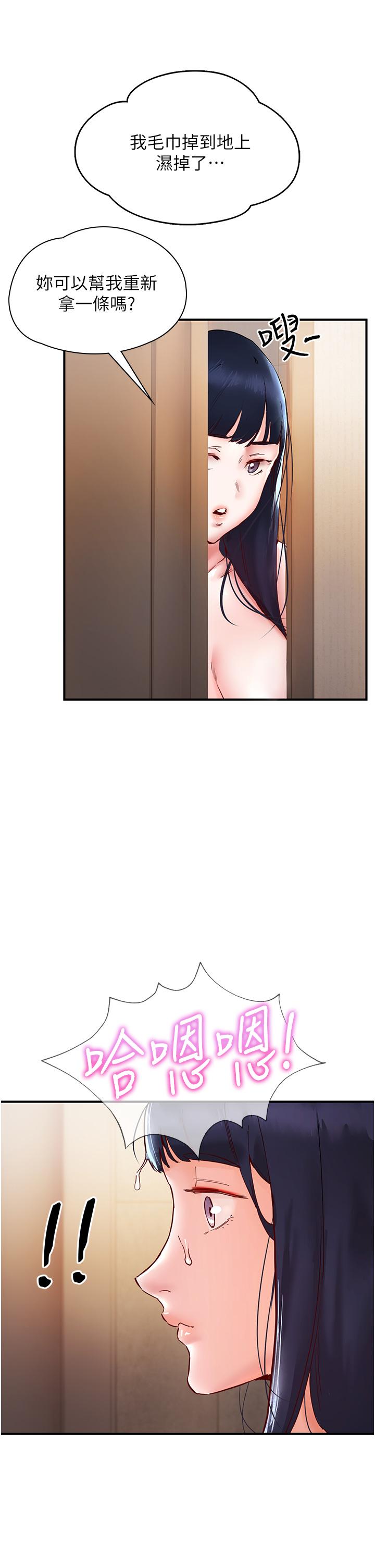 波濤洶湧的同居生活 第8話-葛格，再射一次♥ 第46页