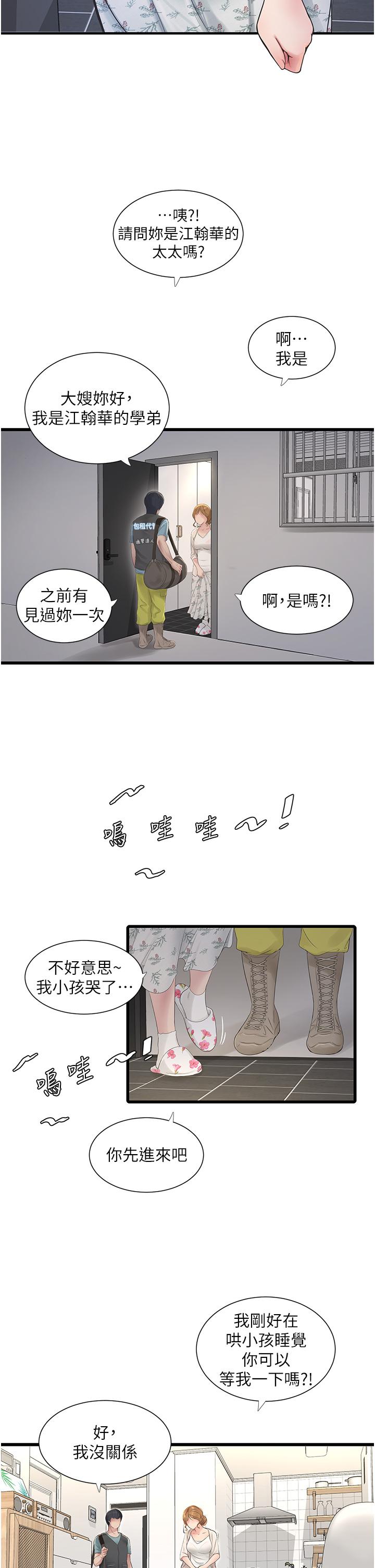 水電工日誌 第1話-太太~我是來通水管的 第19页
