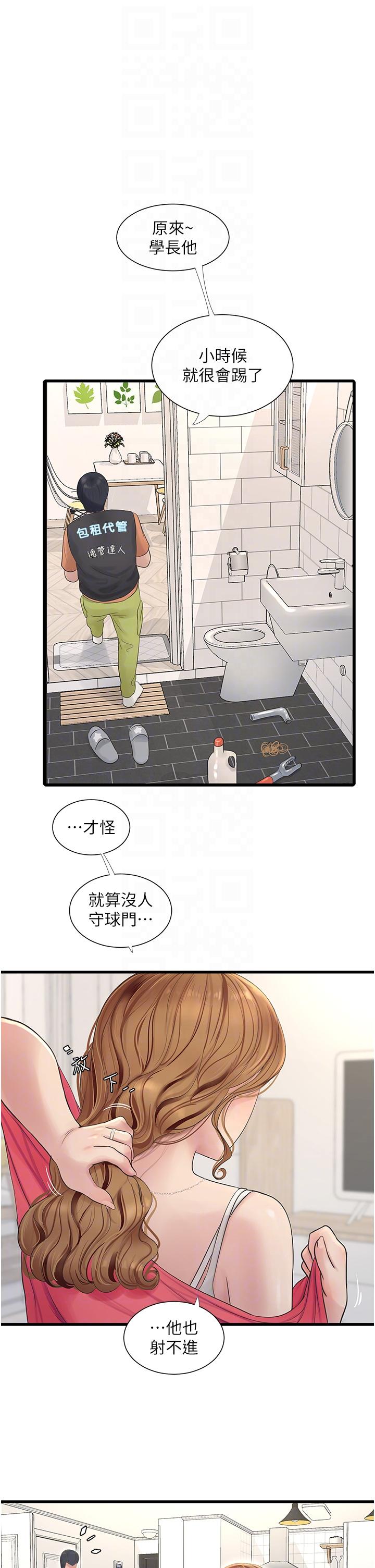 水電工日誌 第4話-產後欲求不滿的人妻 第10页
