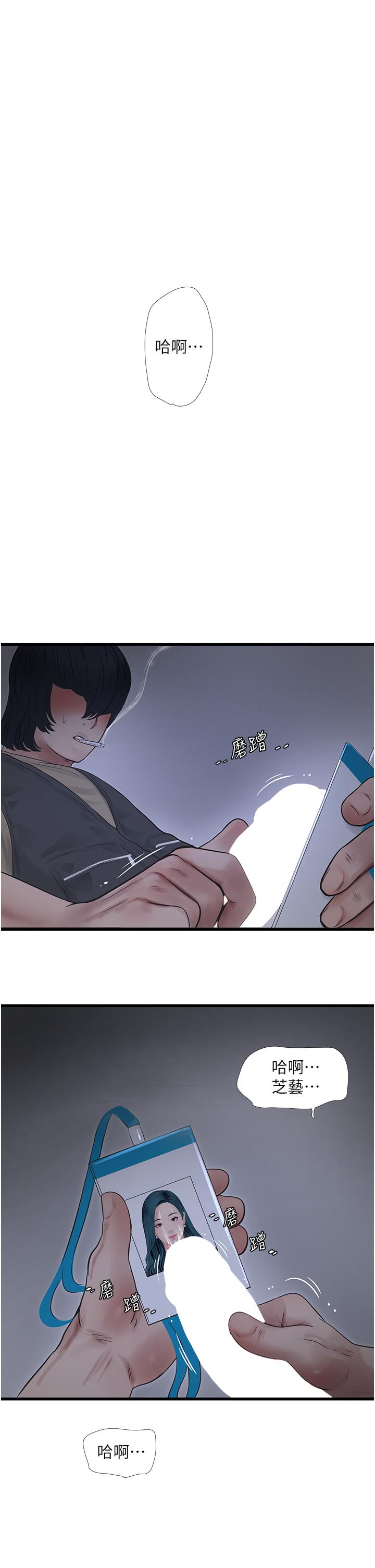 水電工日誌 第8話-我就是妳們的發洩管道 第4页