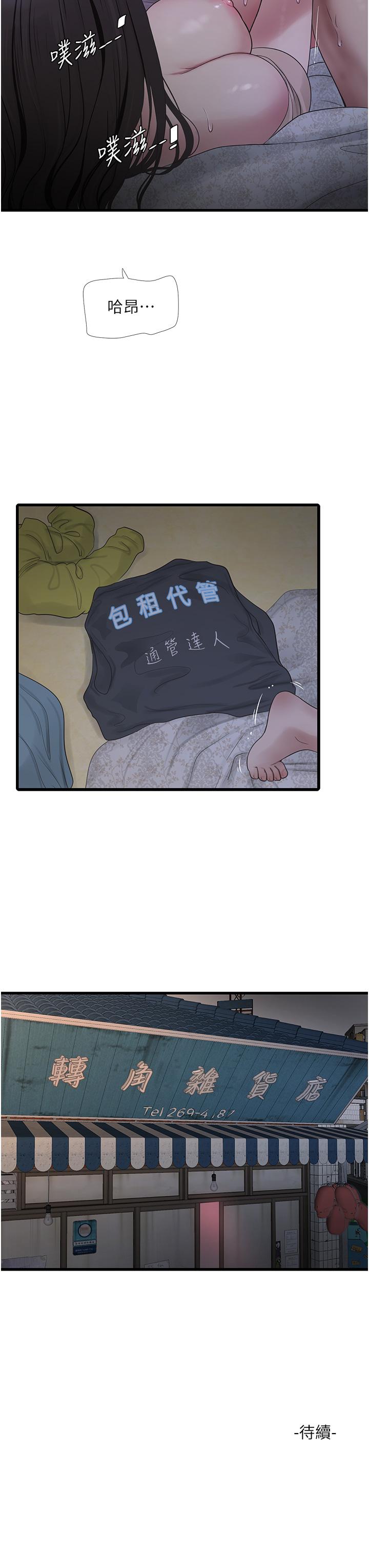 水電工日誌 第9話-比觸電還強烈的快感 第31页