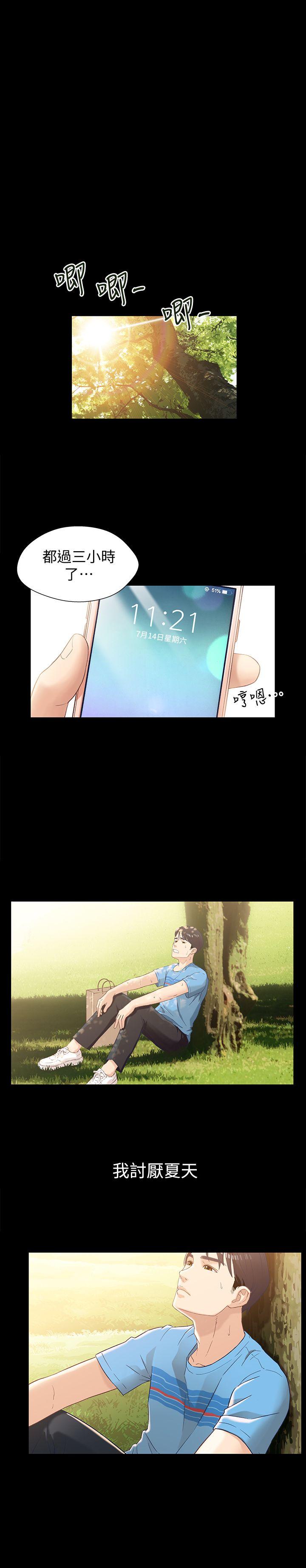 兄妹关系 第1話-高中初戀小橘 第5页