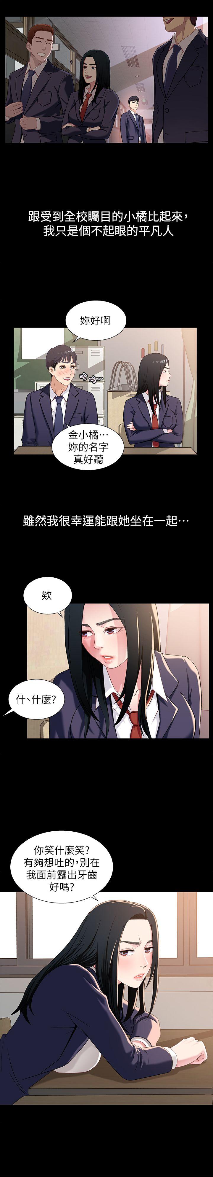 兄妹关系 第1話-高中初戀小橘 第20页