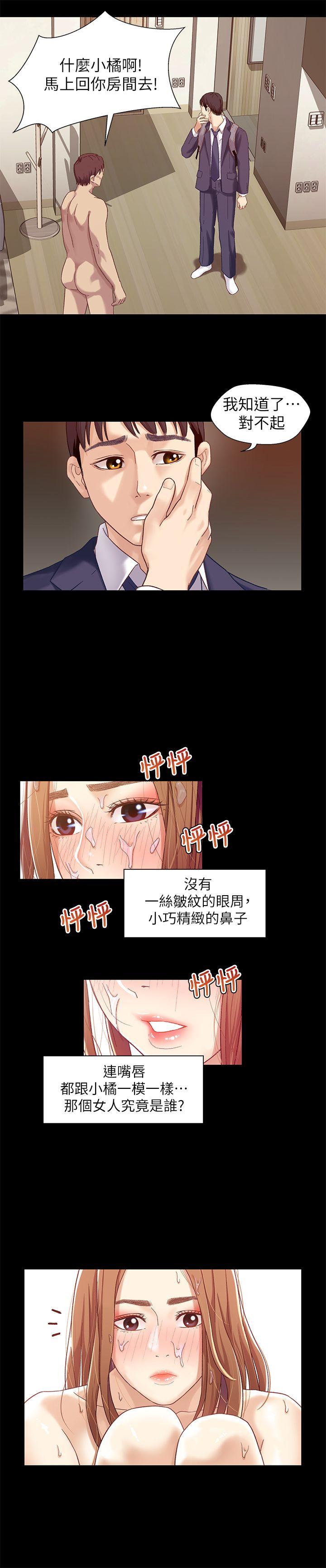 兄妹关系 第2話-繼母是小橘的媽媽? 第4页