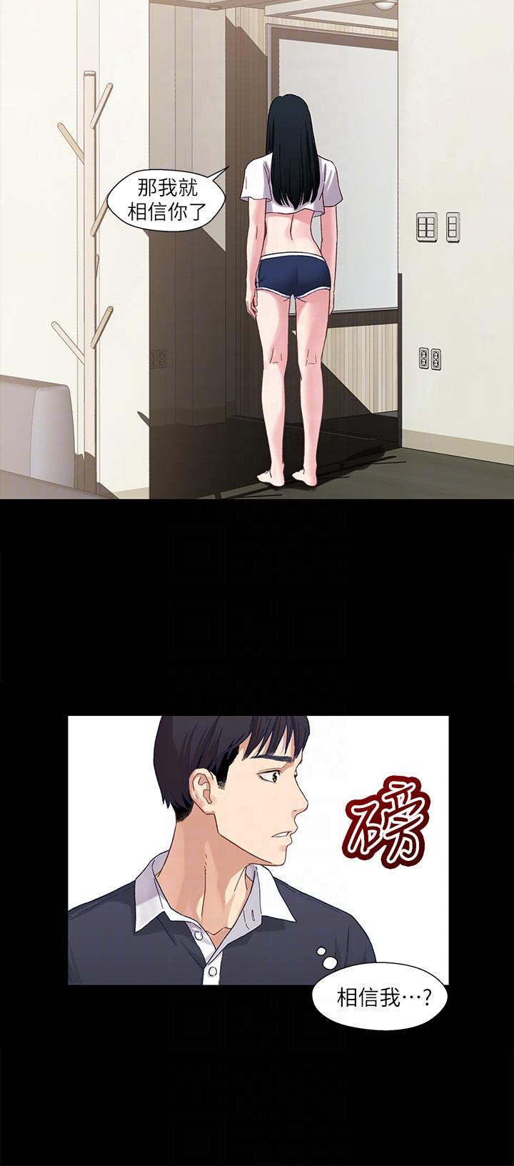 兄妹关系 第2話-繼母是小橘的媽媽? 第21页