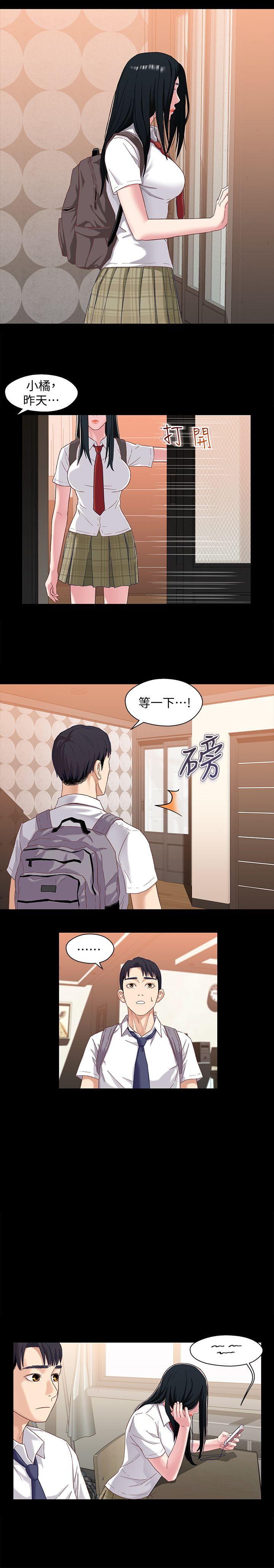 兄妹关系 第3話-繼母奇怪的叮囑 第14页